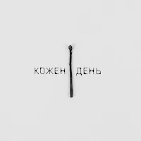 Levchenko — Кожен День — обложка