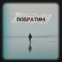 Levchenko — Побратим — обложка